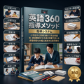 Sensei Ready - 英語 360