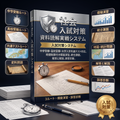 社会 入試対策・資料読解実戦システム
