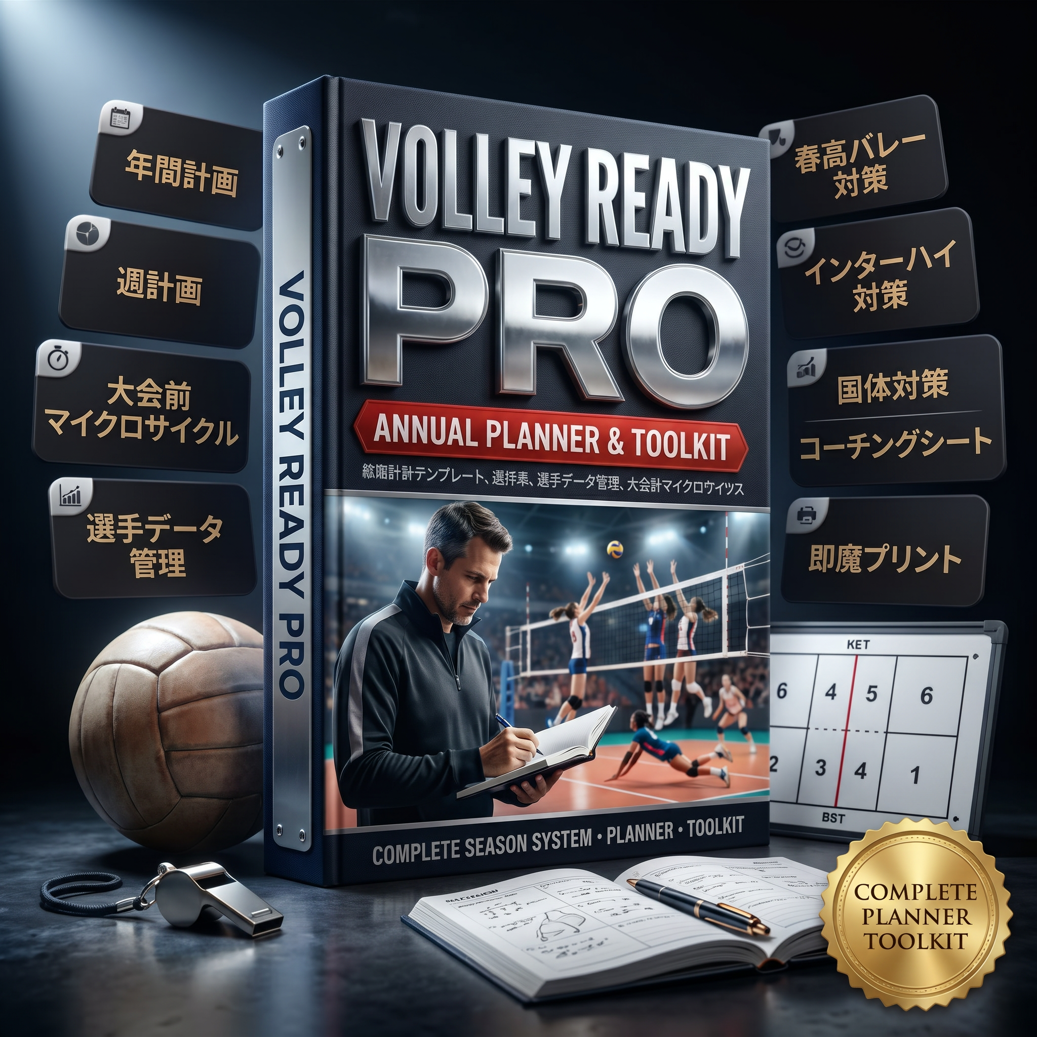 Volley Ready Pro — mockup